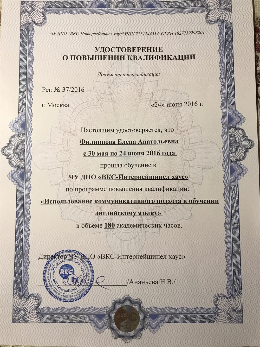 Сертификат BKC-IH о повышении квалификации