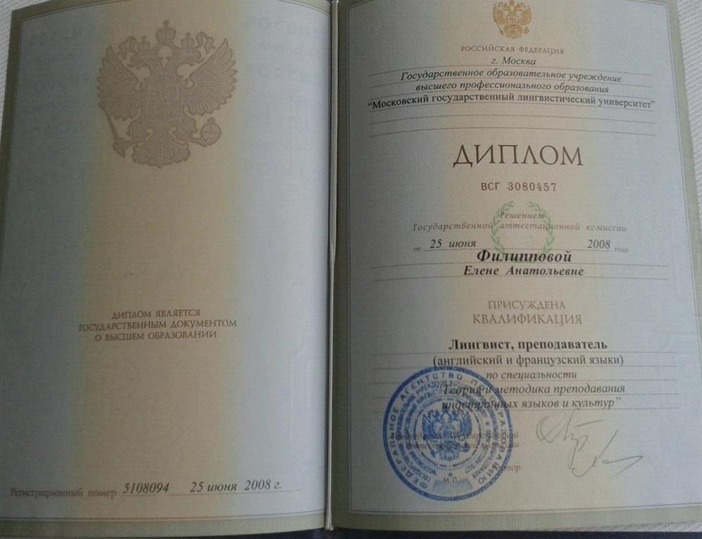 Диплом об окончании МГЛУ