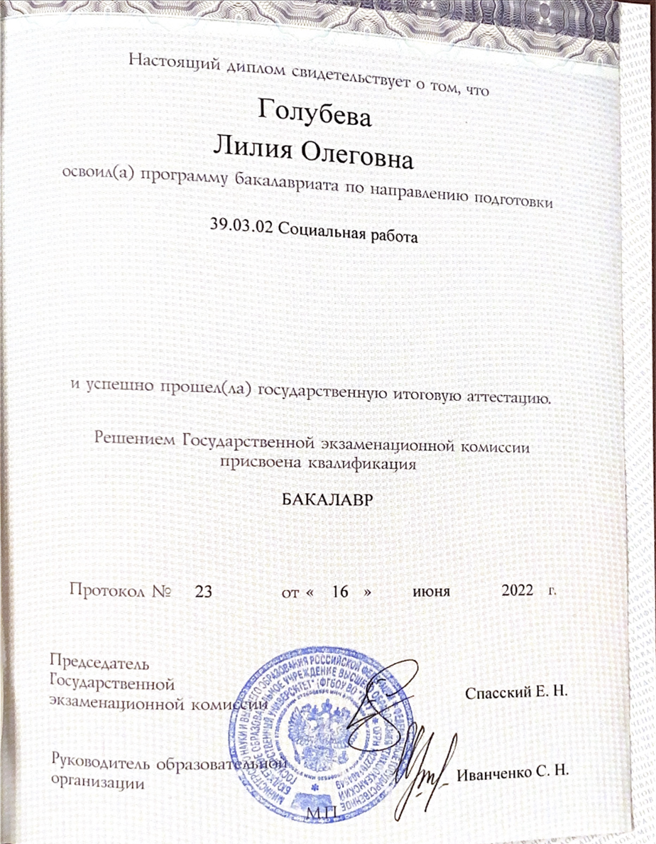 Диплом бакалавра 