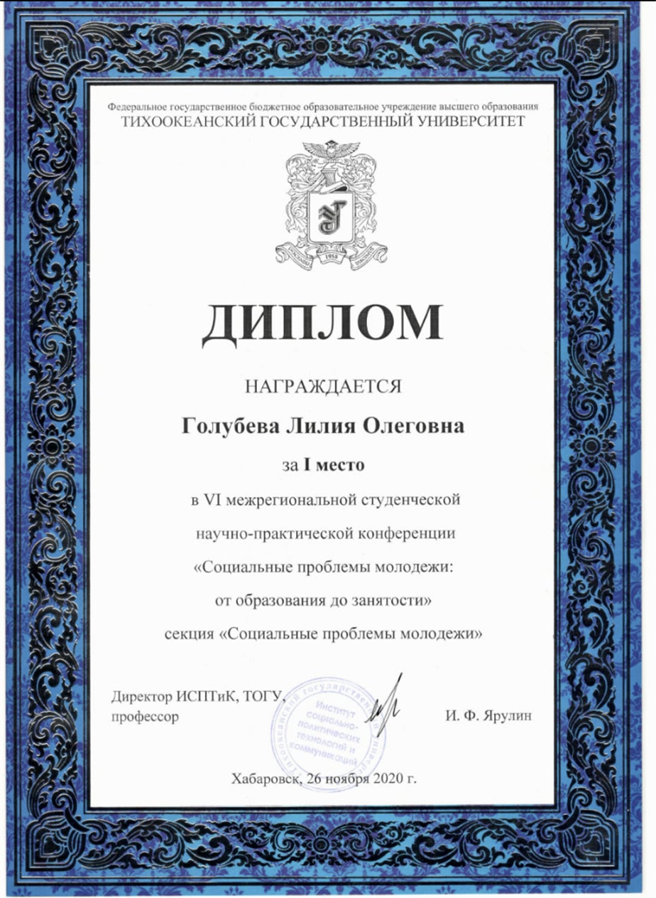 Диплом. Конференция 
