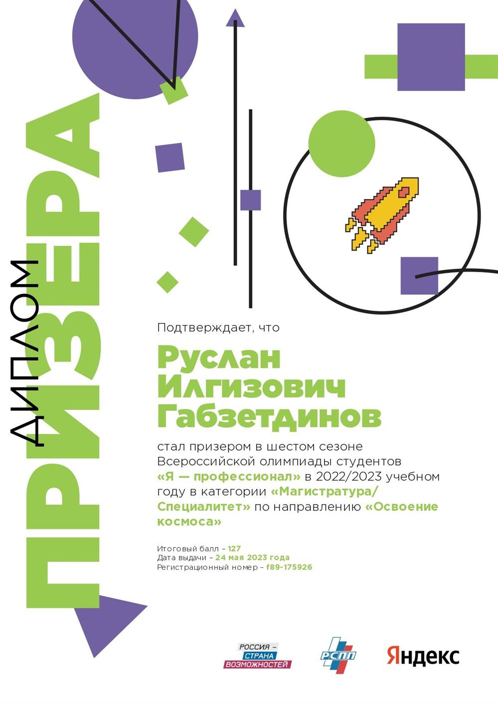 Диплом.