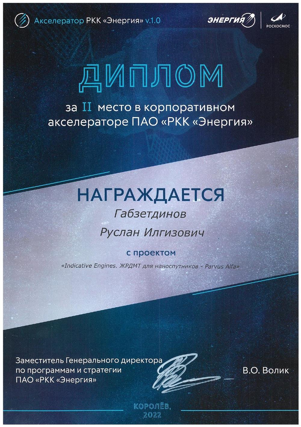 Диплом. IE_Energy