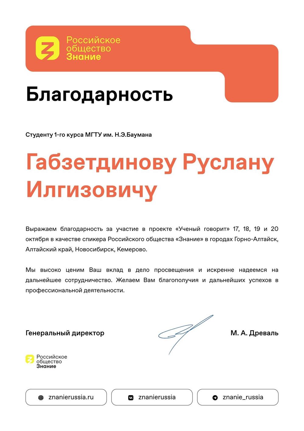 Благодарность. SciTalk