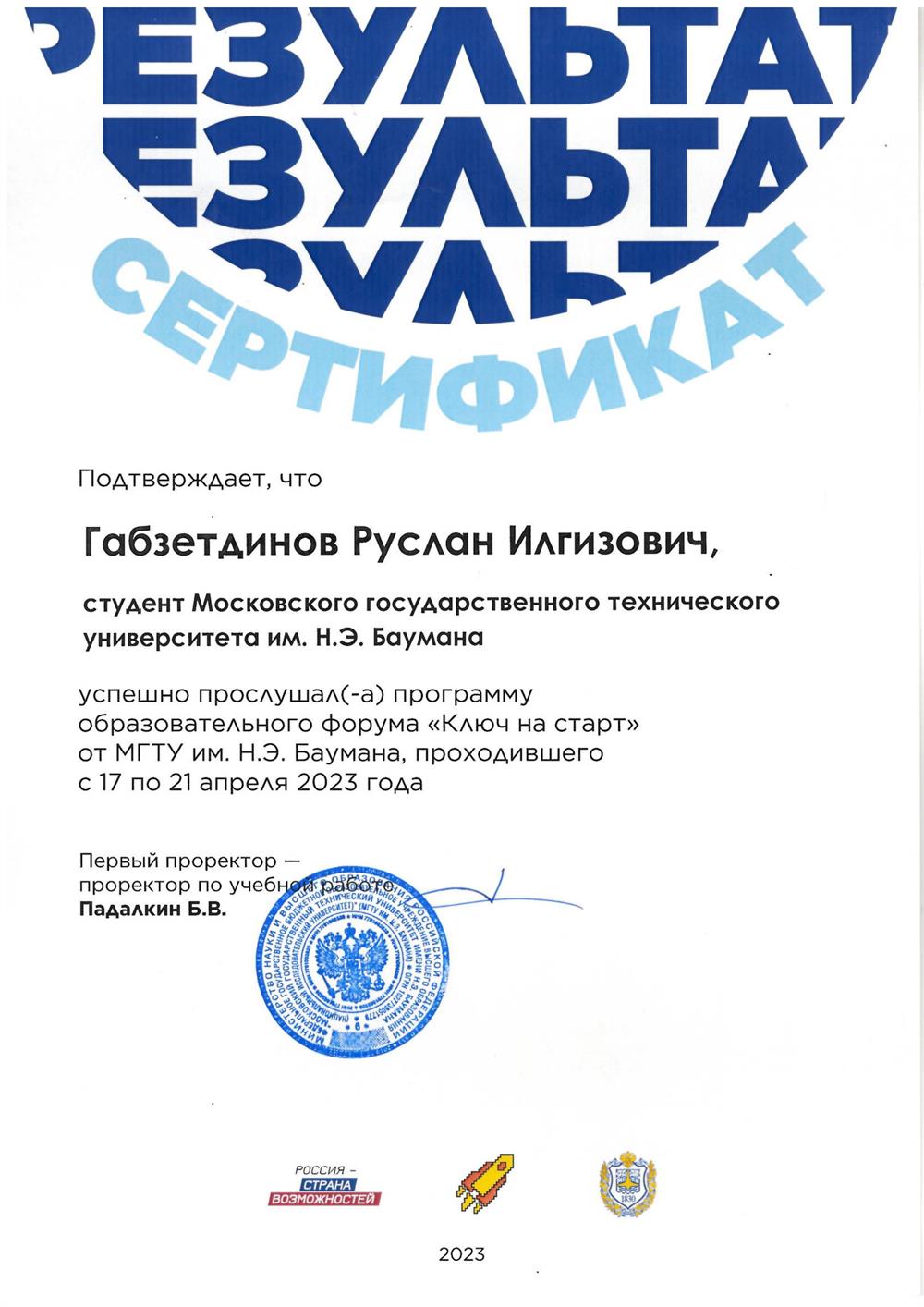 Сертификат. Бауманка1