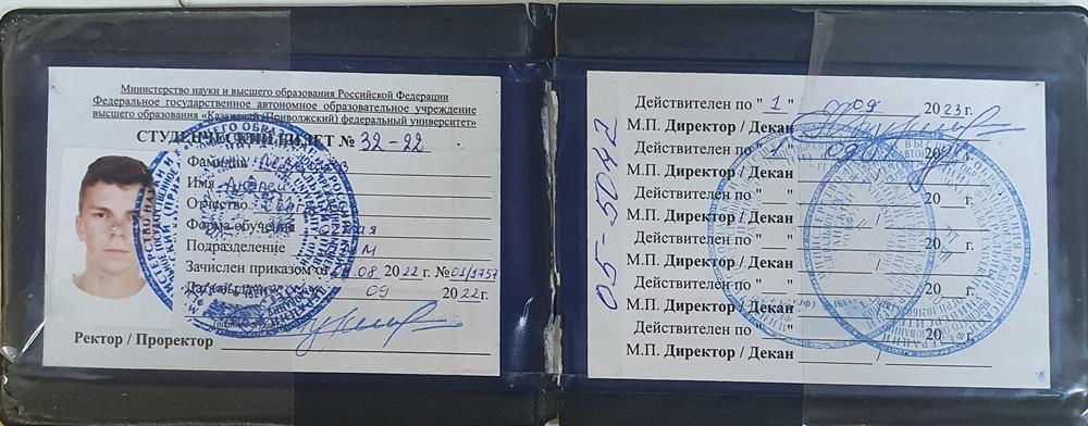 Студенческий билет