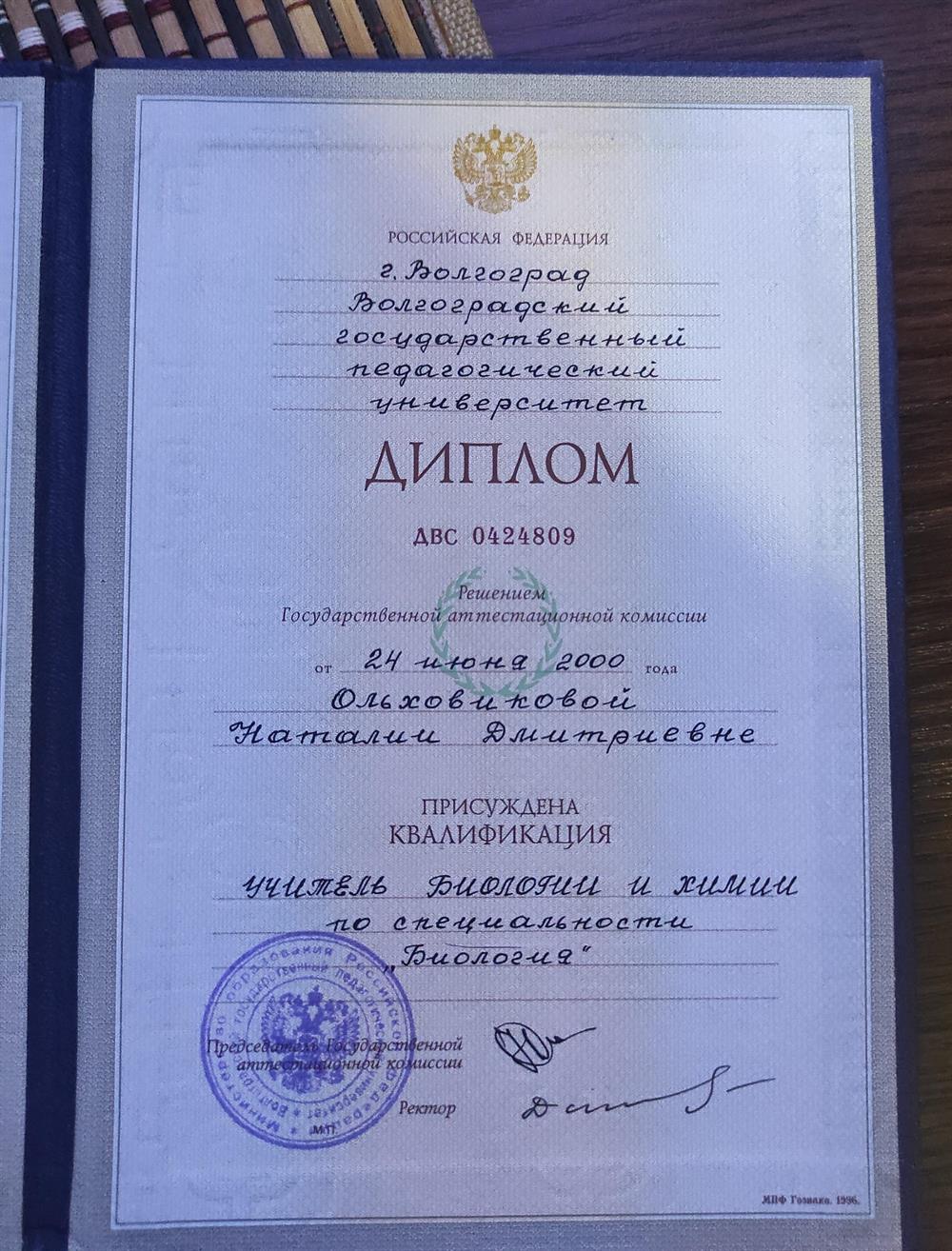 Диплом