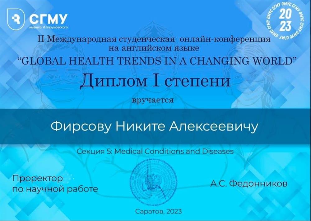 Диплом 1-й степени 2-й международной онлайн-конференции на английском языке