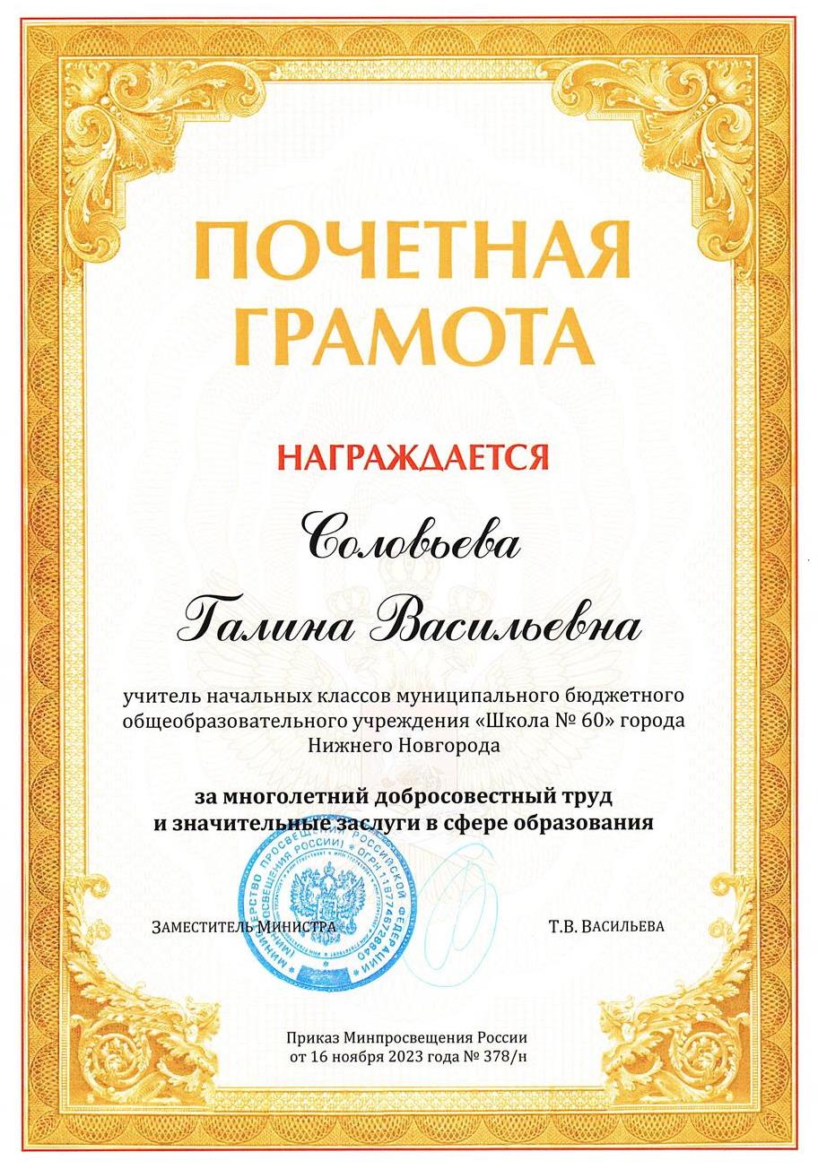 Грамота Министерства образования РФ (2 стр.)