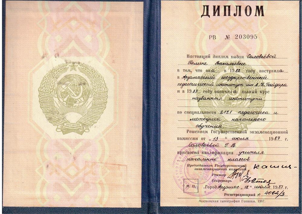 Диплом о высшем образовании