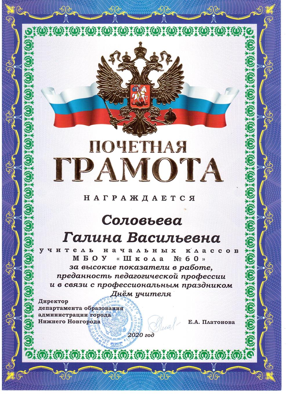 Почётная грамота от Департамента г. Нижнего Новгорода