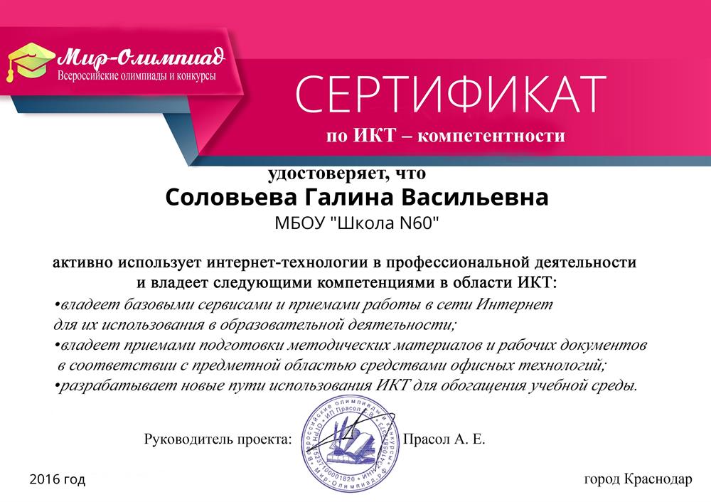 Сертификат по ИКТ-компетентности