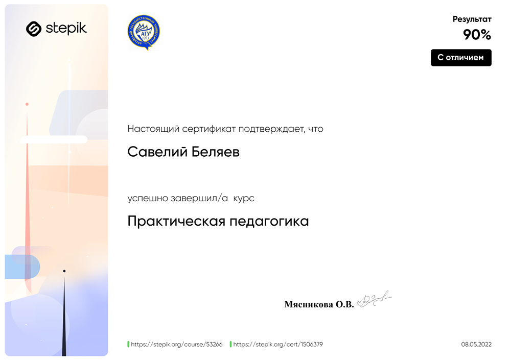 Сертификат. Практическая педагогика