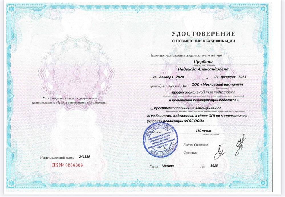 Удостоверение о повышении квалификации 