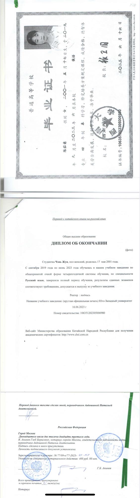 Диплом 