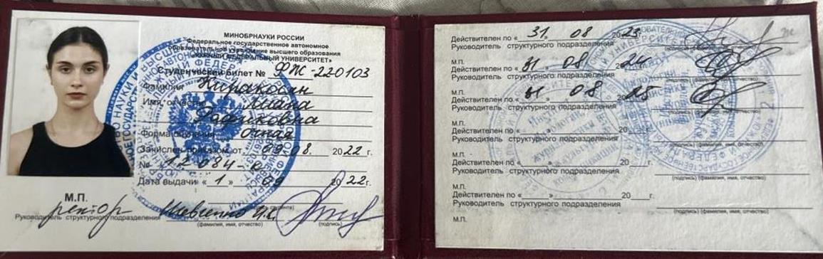 Студенческий билет, подтверждающий мое обучение в высшем учебном заведении. 