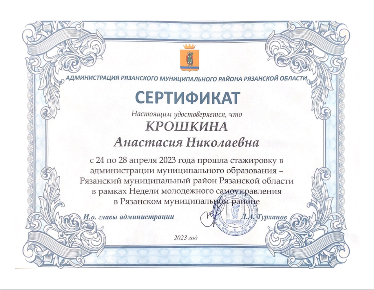 Сертификат