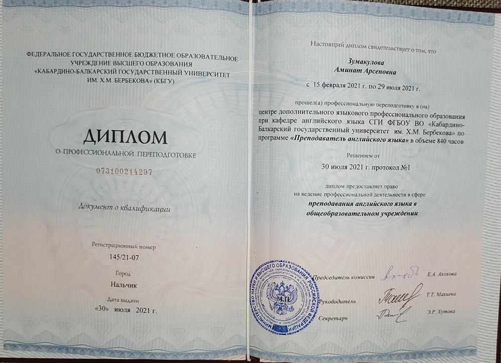 Диплом о профессиональной переподготовке 