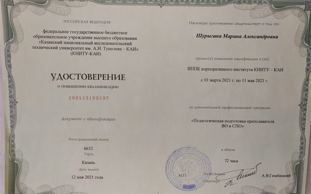 Повышение квалификации "Педагогическая подготовка преподавателя ВО и СПО"