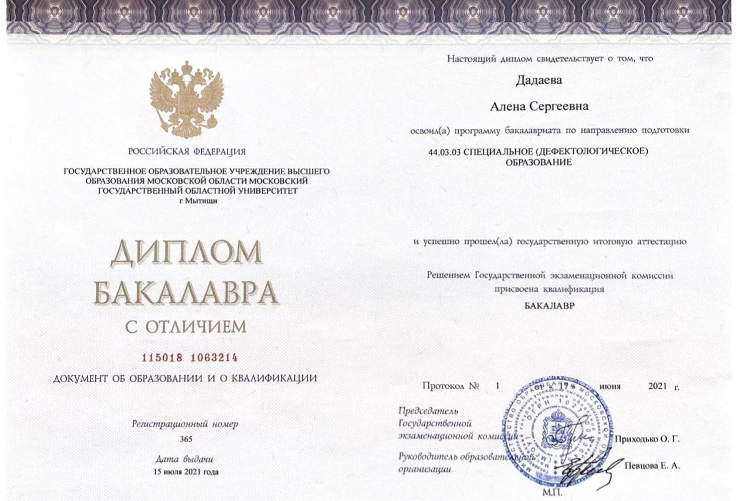 Диплом 