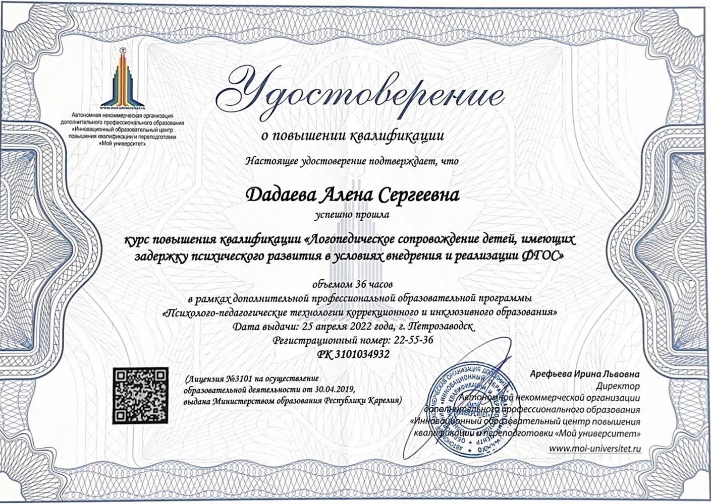 Удостоверение о повышении квалификации 