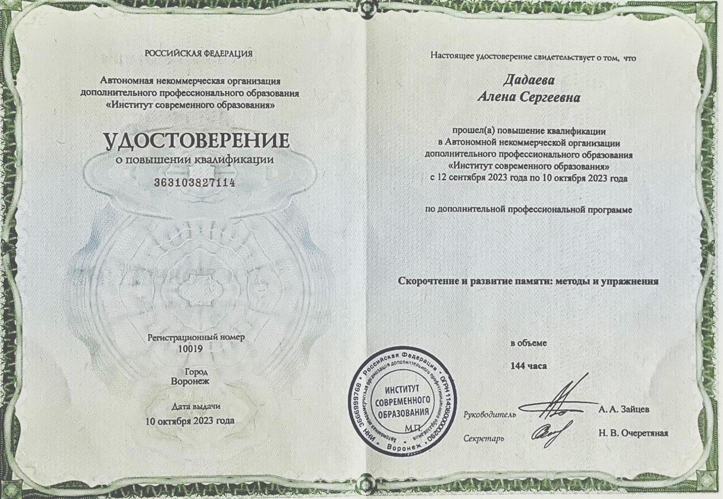 Удостоверение о повышении квалификации 