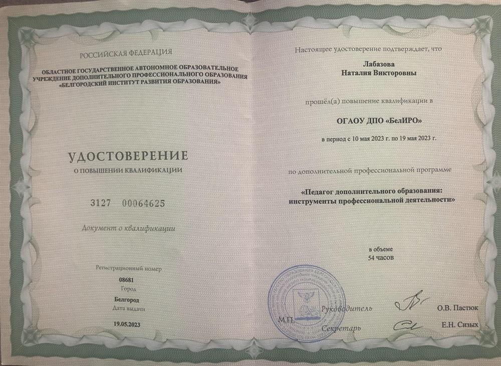 Удостоверение