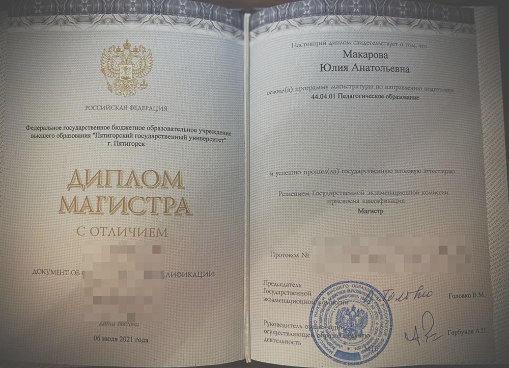 Диплом магистра с отличием 