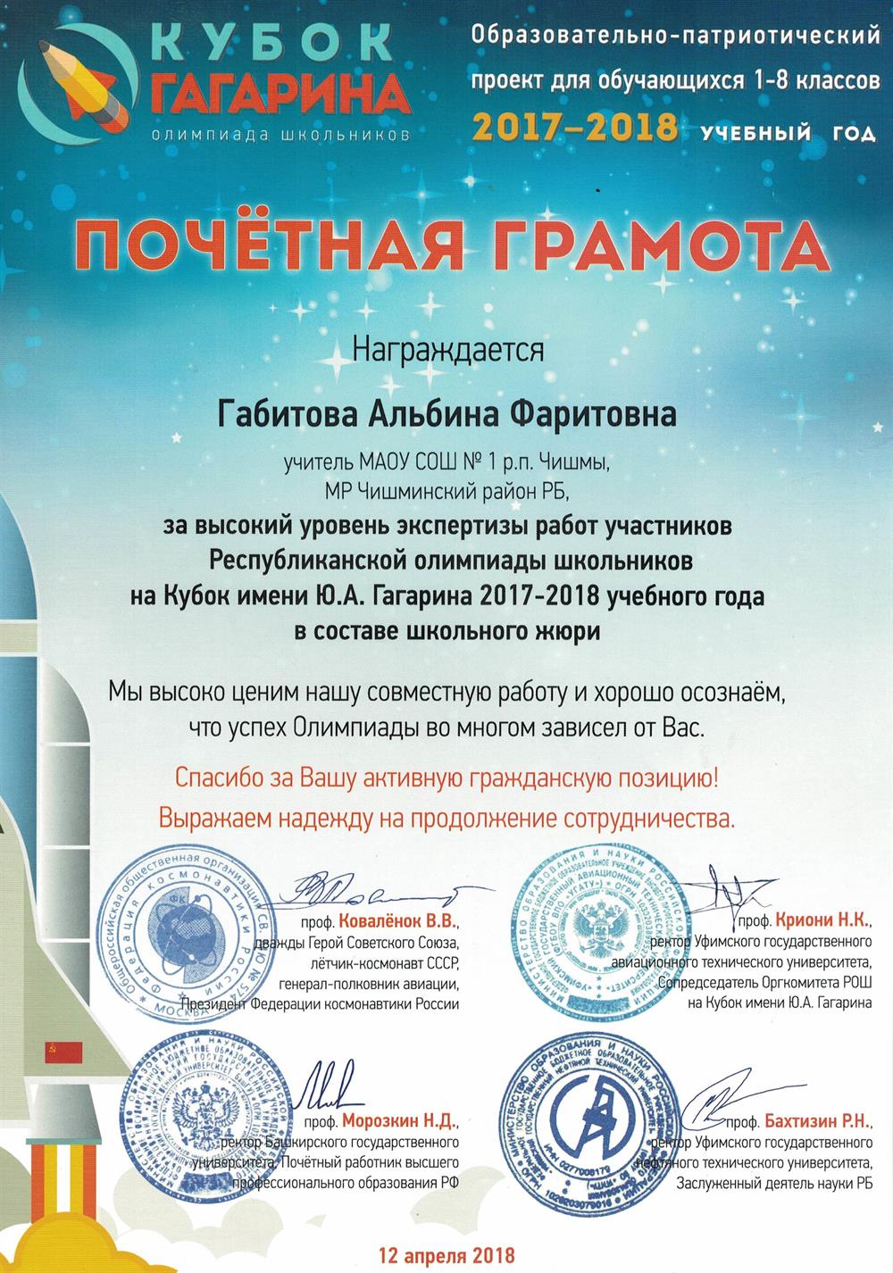 Почетная грамота за участие в экспертизе 