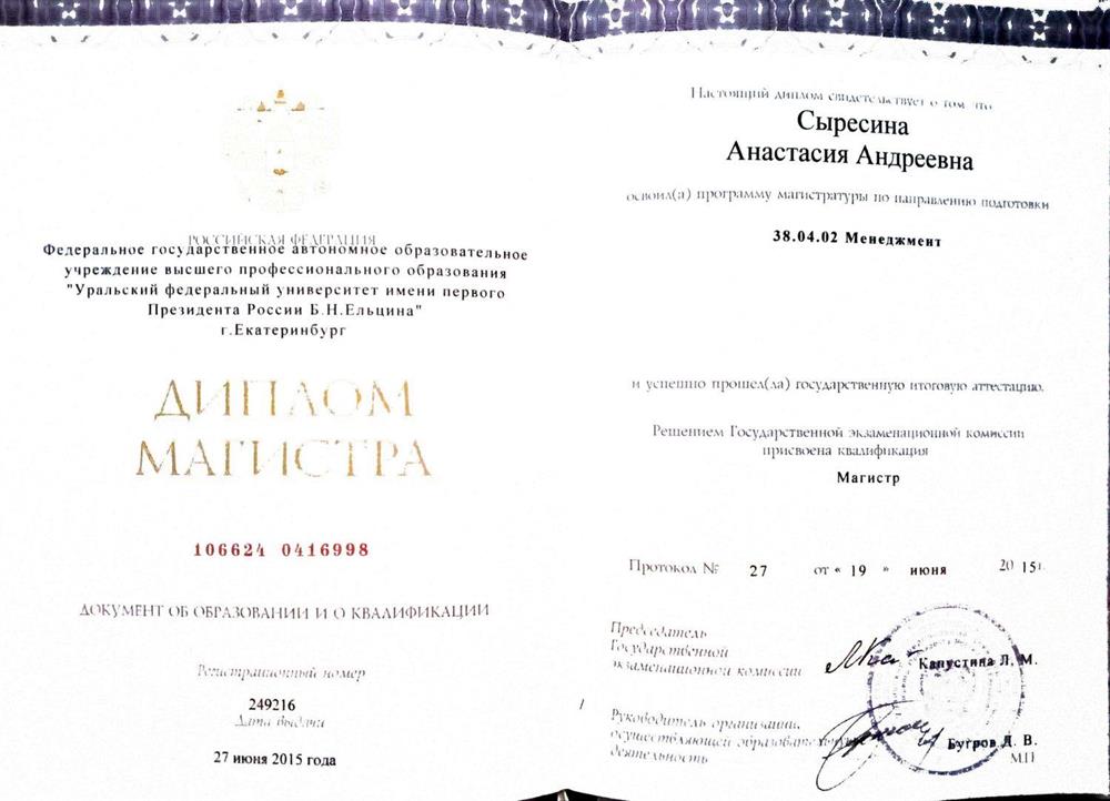 Диплом. Магистратура, Россия