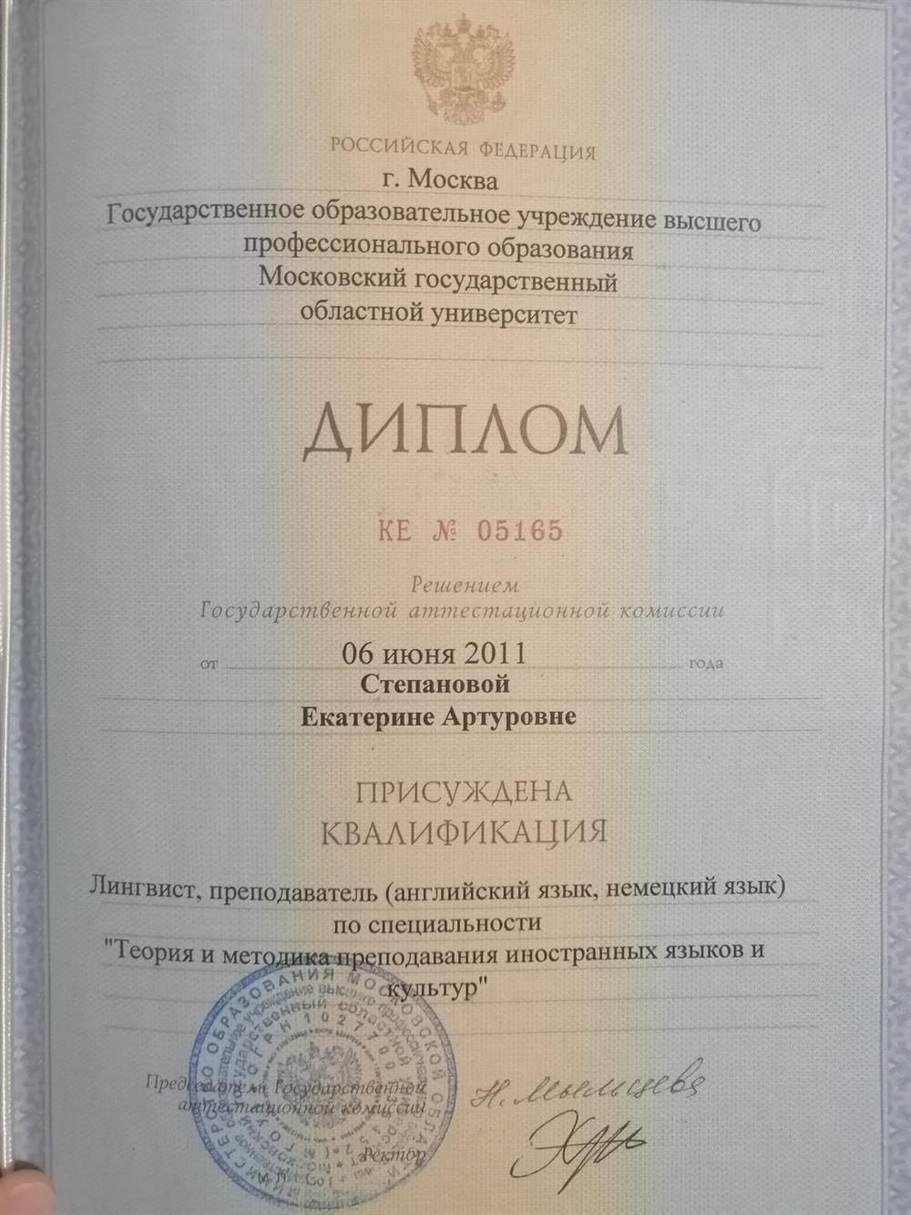 Диплом