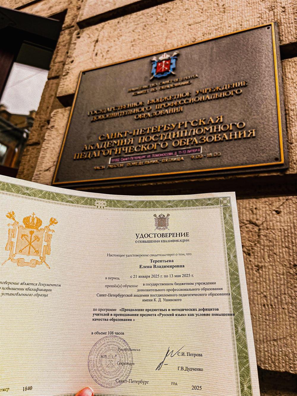 Удостоверение о повышении квалификации