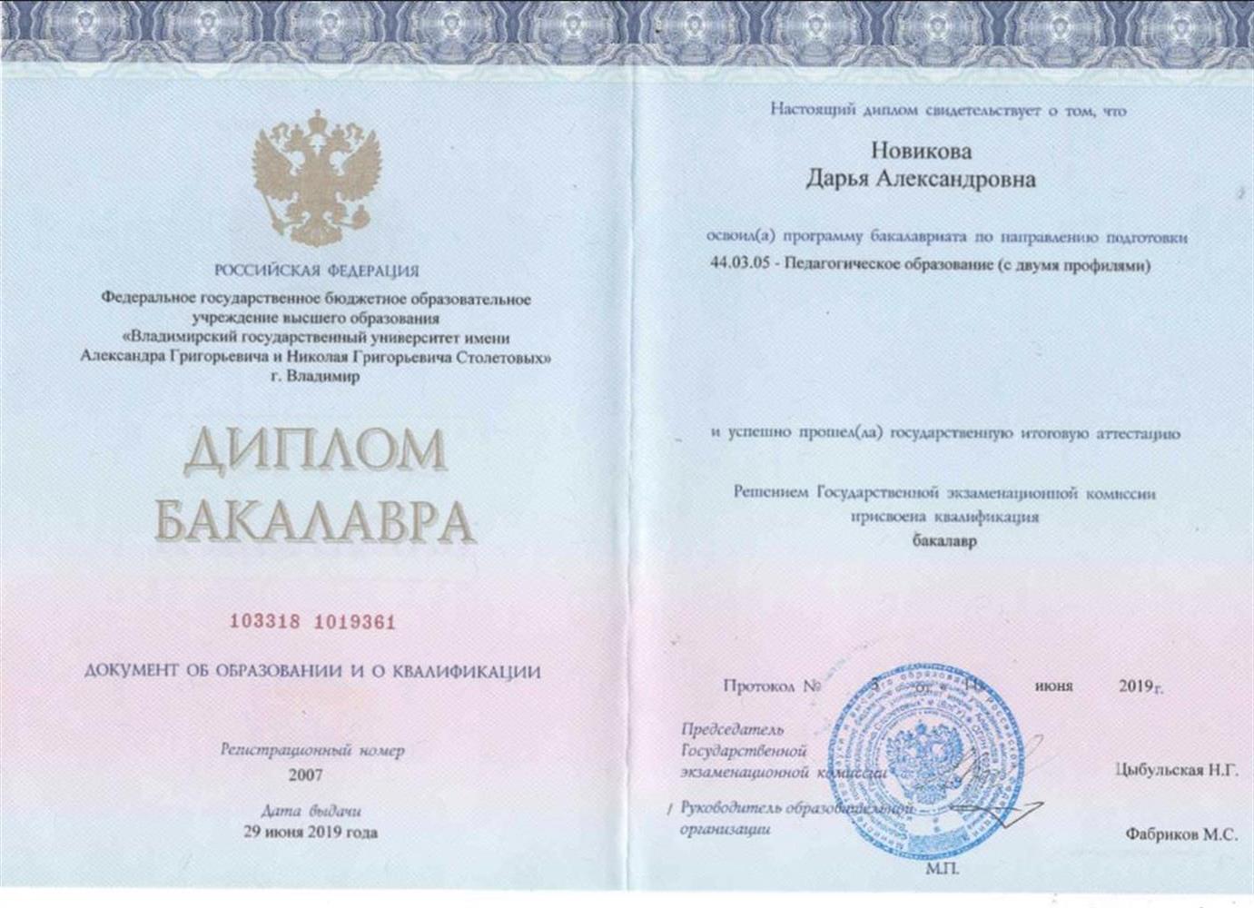Диплом бакалавра