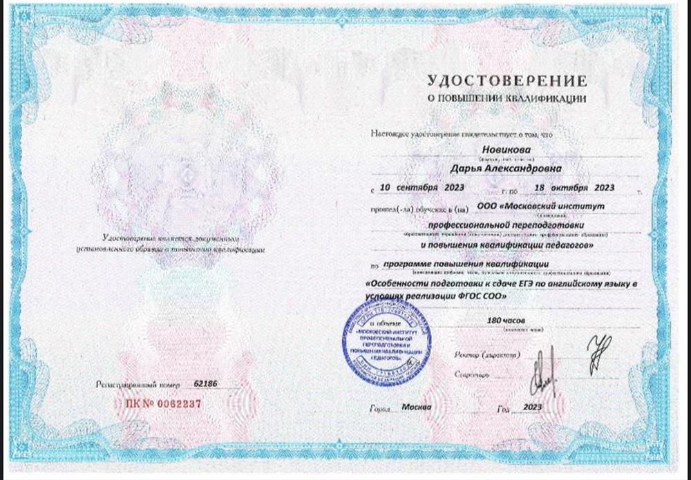 Удостоверение о повышении квалификации