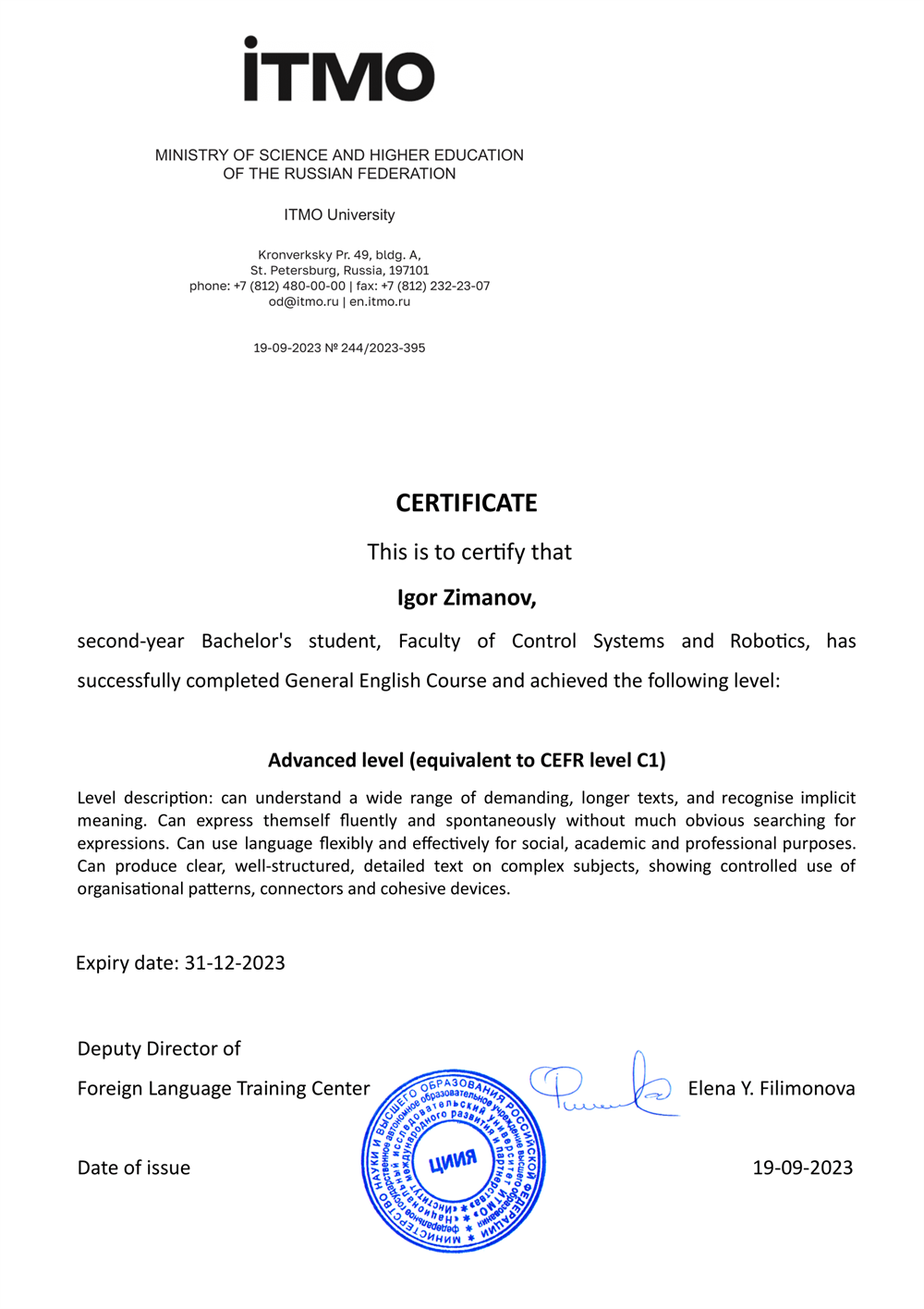 Сертификат. CEFR C1 подтверждение от ITMO University