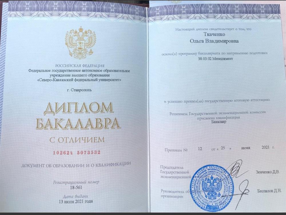 Диплом:  СКФУ (Северо-Кавказский федеральный университет. С отличием.Год окончания: 2021, Факультет: Институт экономики и управления, Специальность: Менеджмент, Квалификация: Бакалавр