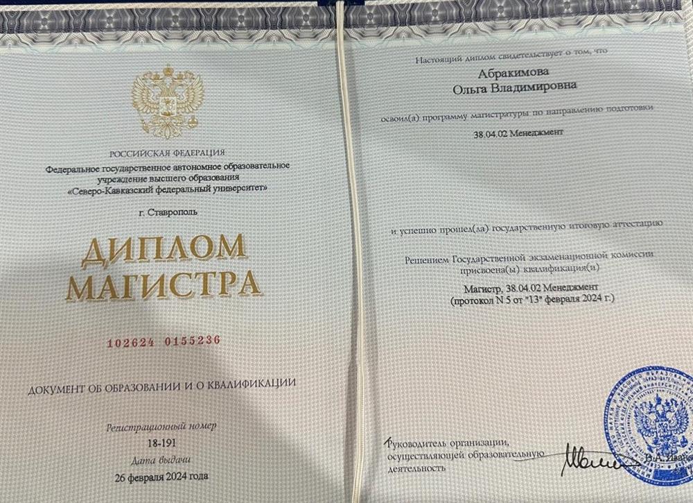 Диплом: Северо-Кавказский федеральный университет СКФУ Год окончания: 2024, Факультет: Институт экономики и управления, кафедра Менеджмента, Специальность: 38.04.02 Менеджмент, Управление развитием бизнеса и инновациями, Квалификация: Магистр