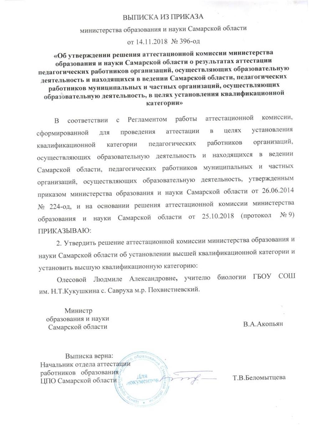 Приказ о присвоение высшей категории