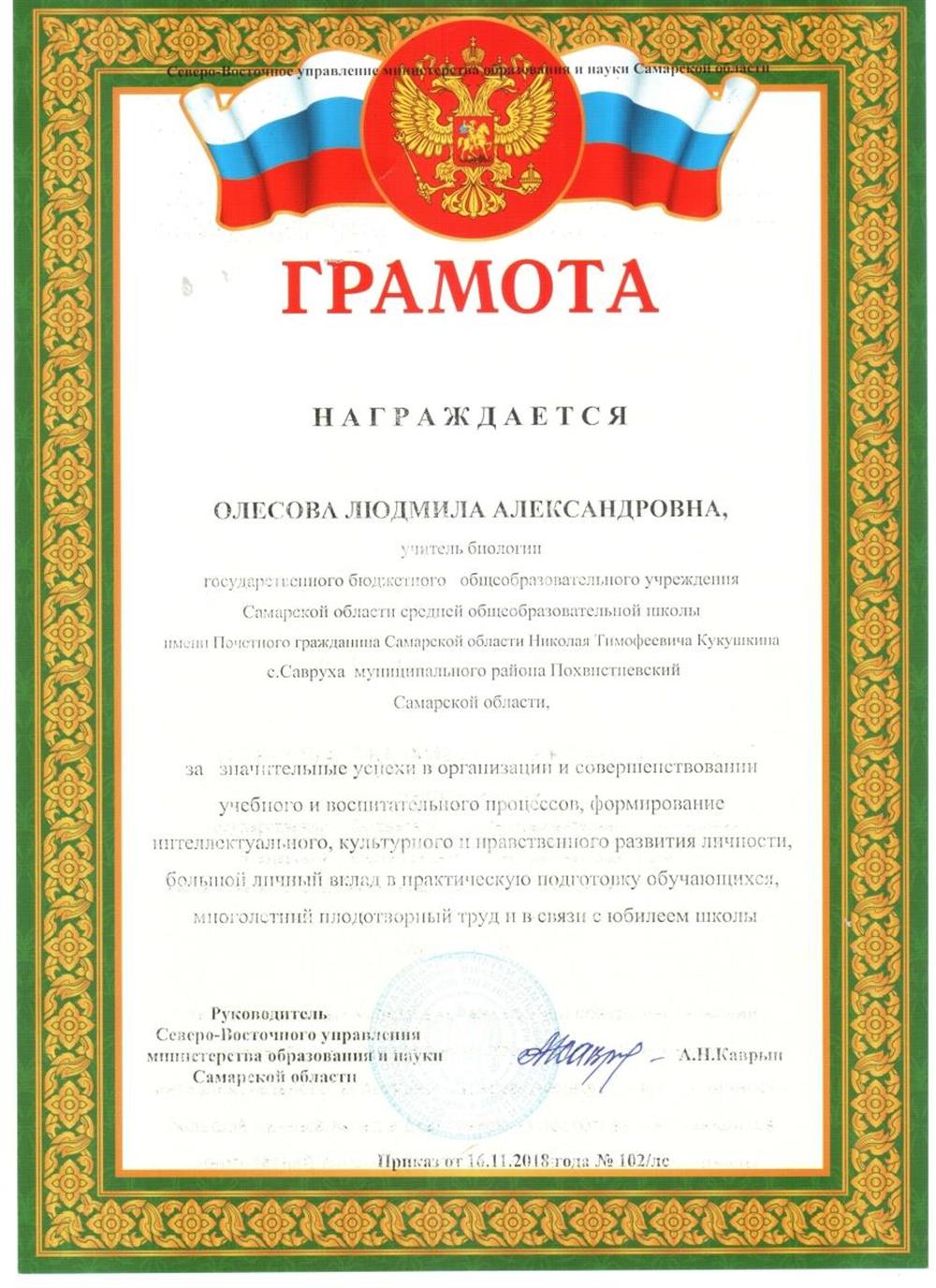 Грамота СВУ МОиН Самарской области 