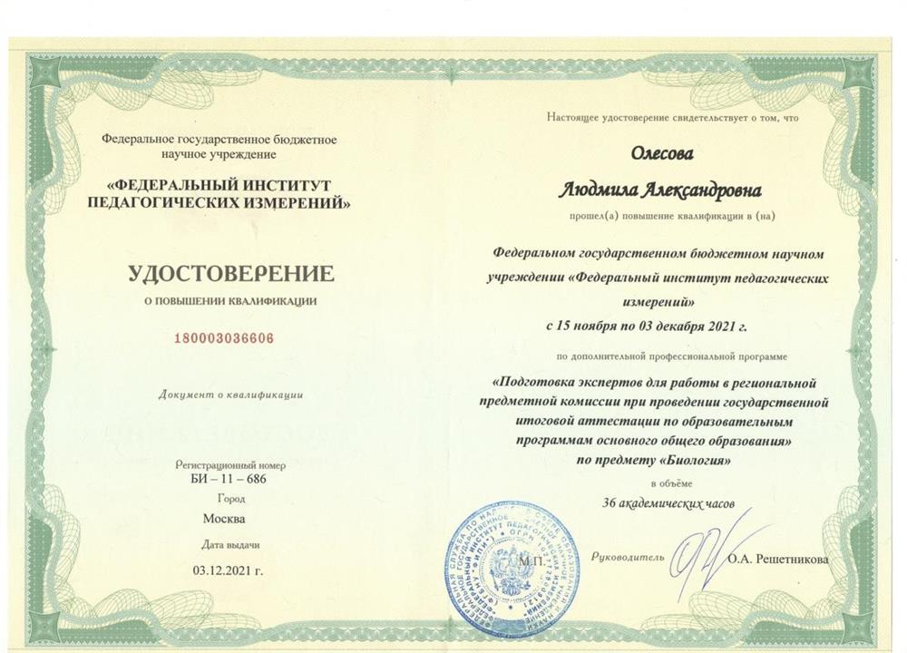 Удостоверение о ПК Подготовка экспертов