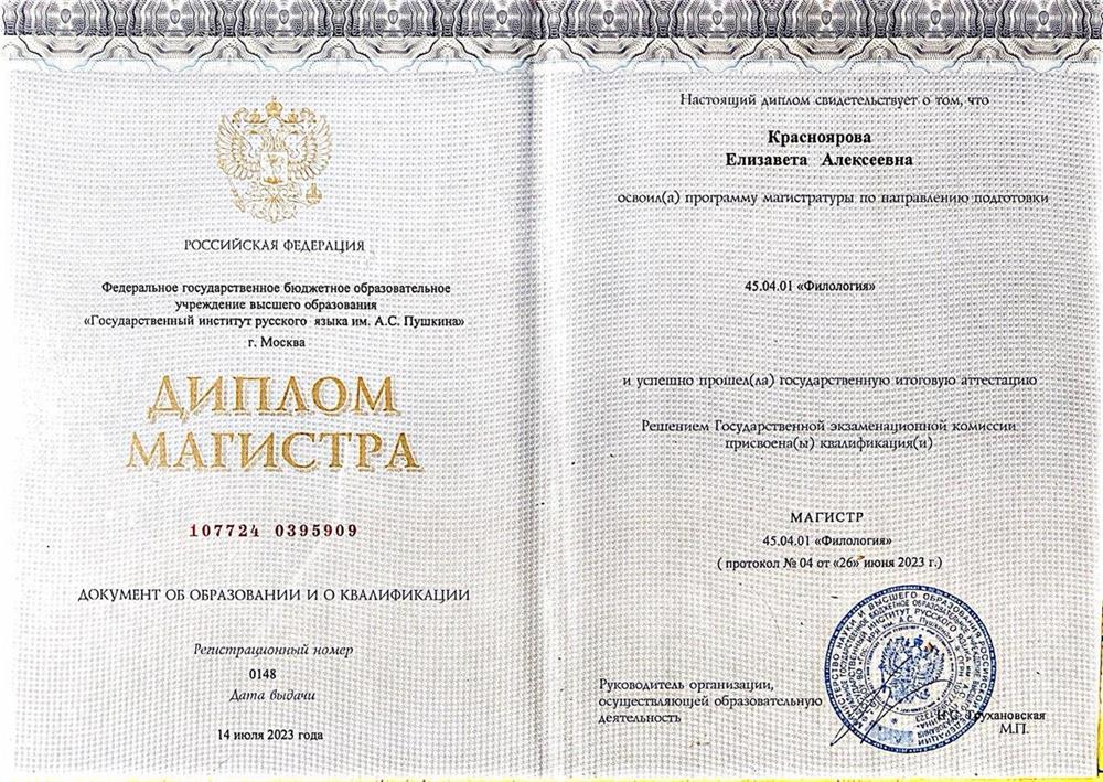 Диплом магистра