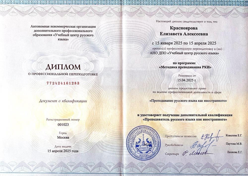 Диплом о профессиональной переподготовке