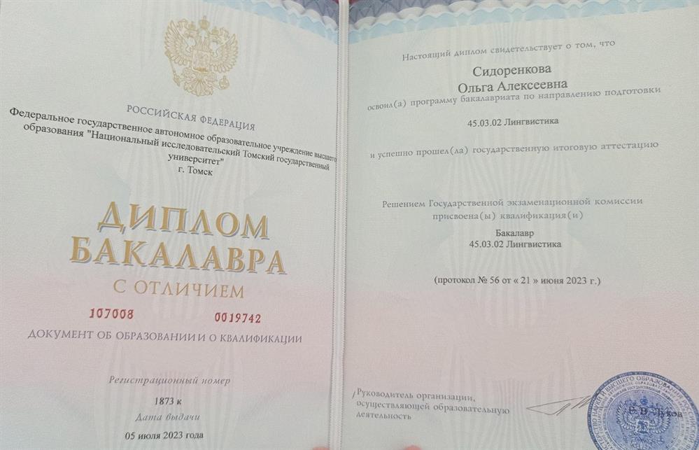 Фото диплома