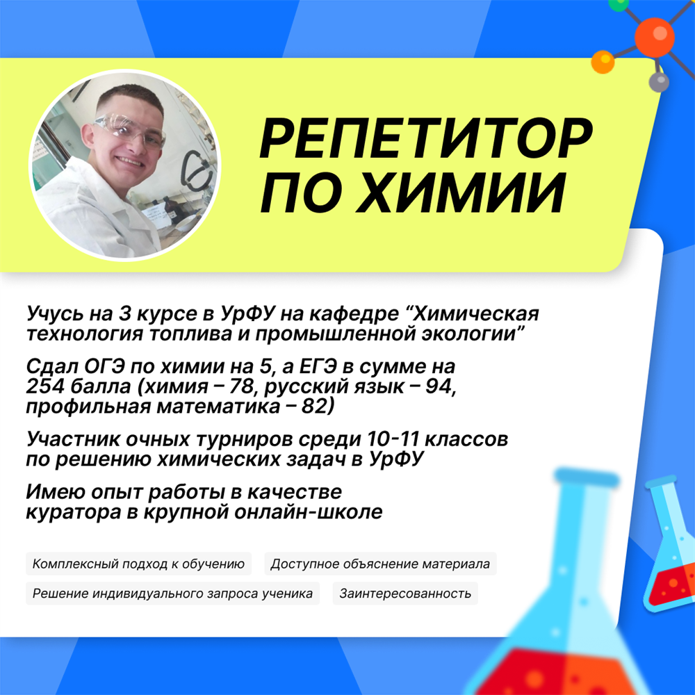 Репетитор — Владислав Игоревич Трясцин | 0 отзывов | От 700 руб/час