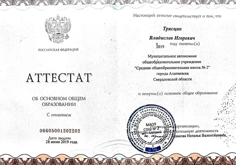 Аттетстат за 9 классов с отличем