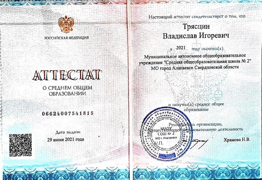 Аттестат за 10-11 классы
