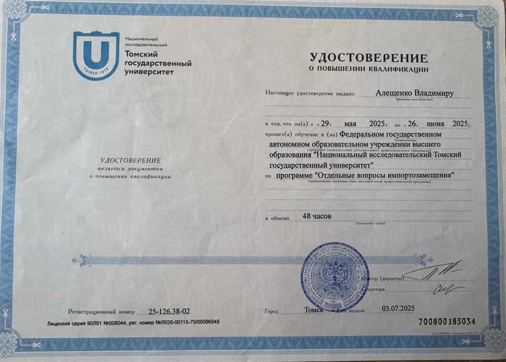 Удостоверение о повышении квалификации