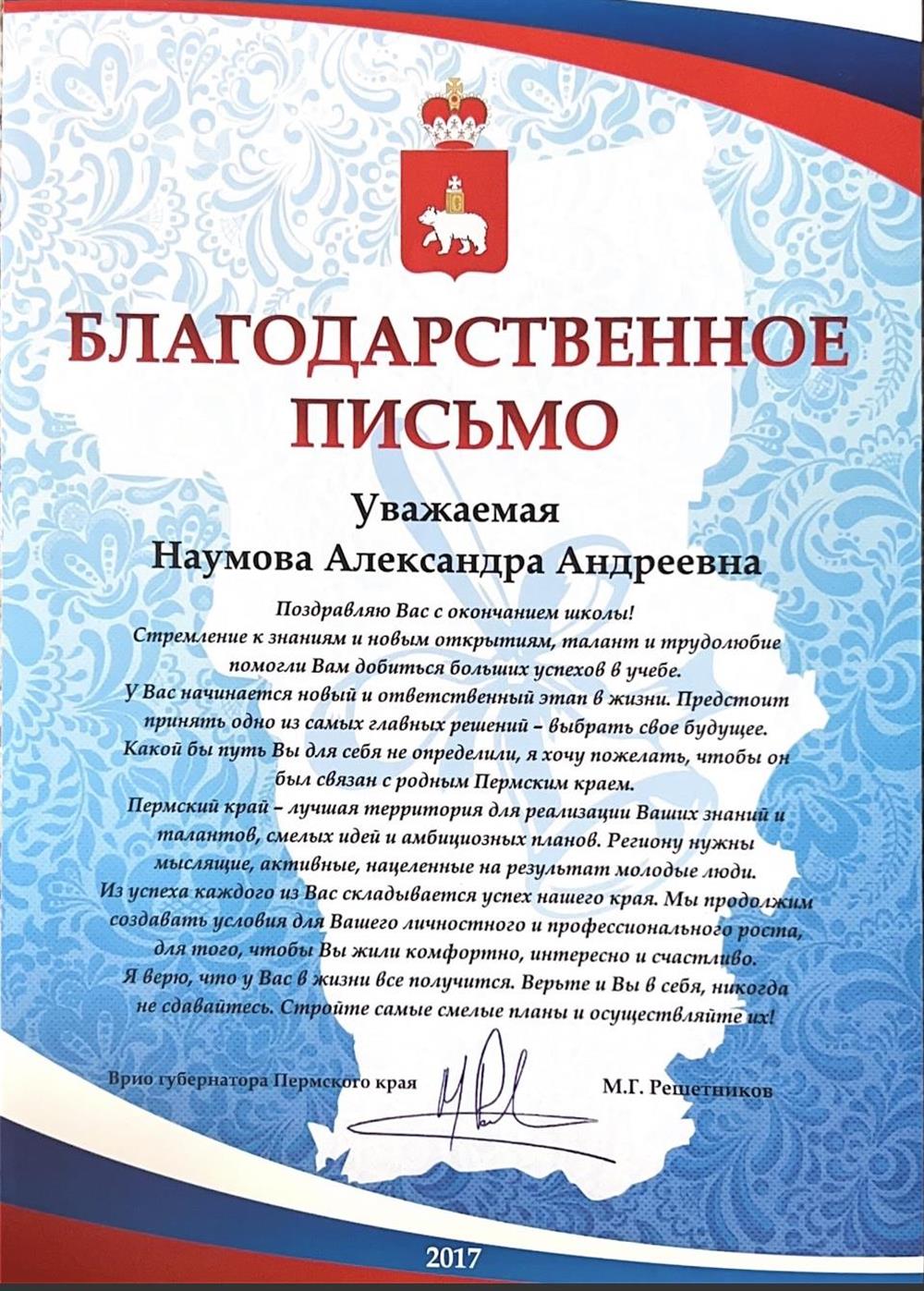 Благодарственное письмо губернатора 