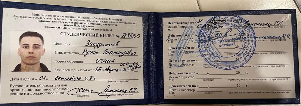 Студенческий билет 