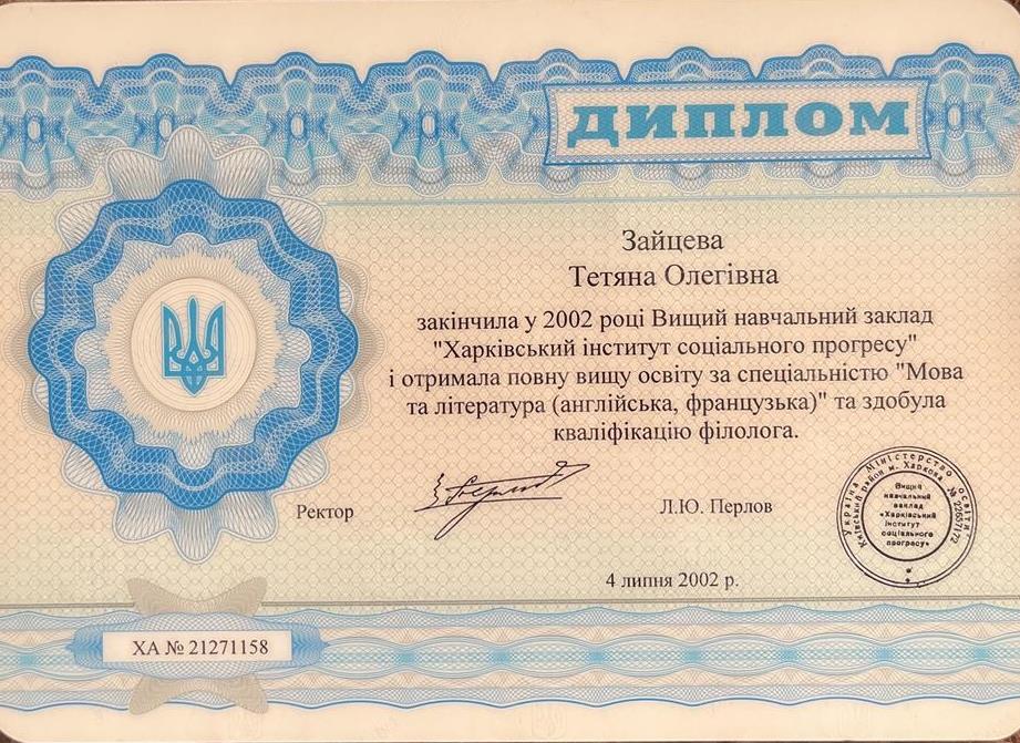 Диплом об образовании 