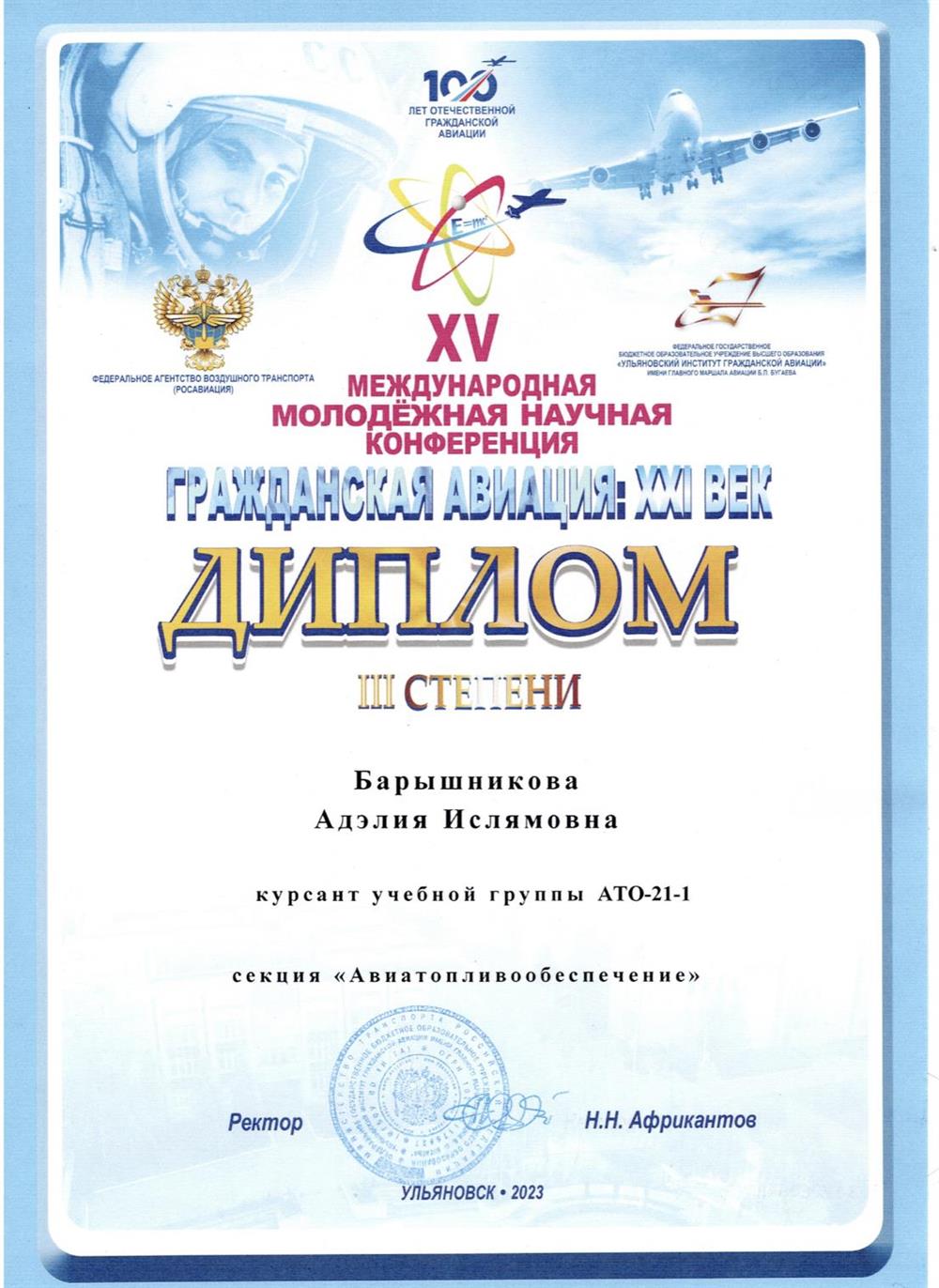 Диплом. Научная конференция 